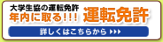 運転免許取得