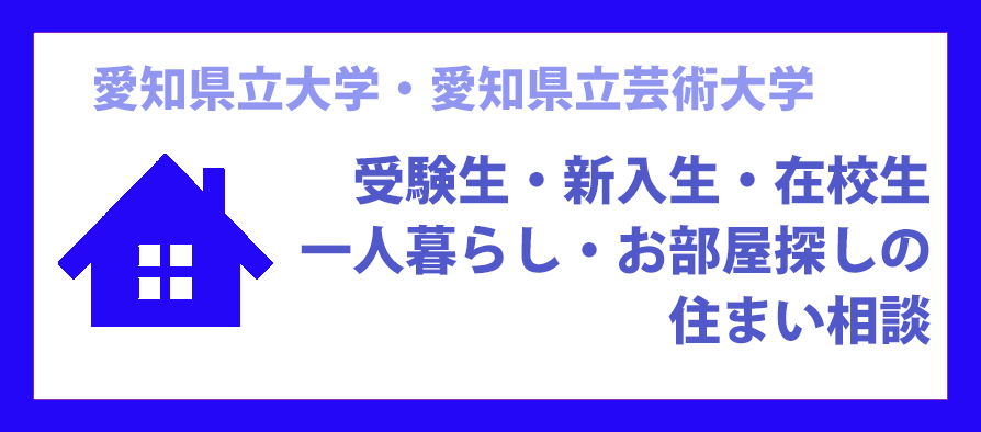 お部屋探し・住まいのご相談へ