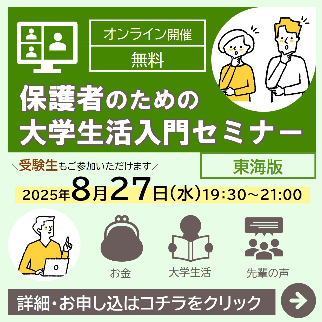 保護者セミナー