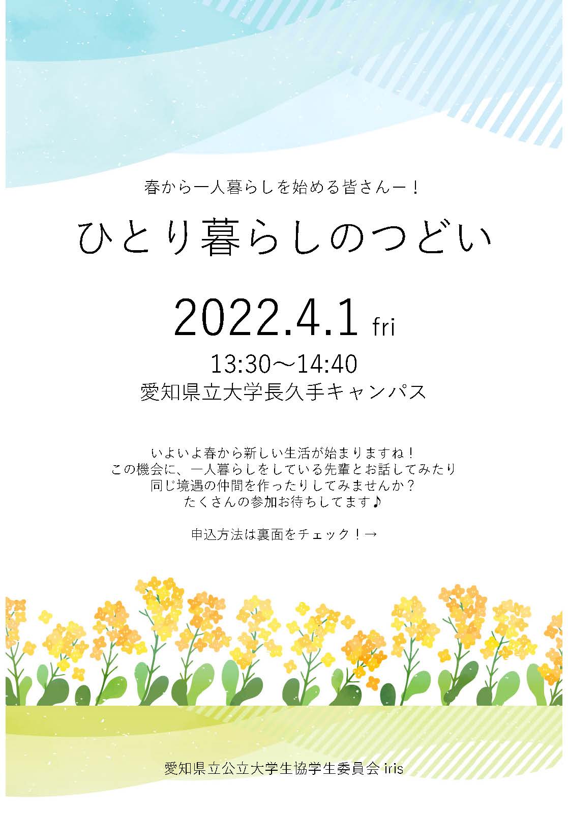 ひとりぐらしのつどい