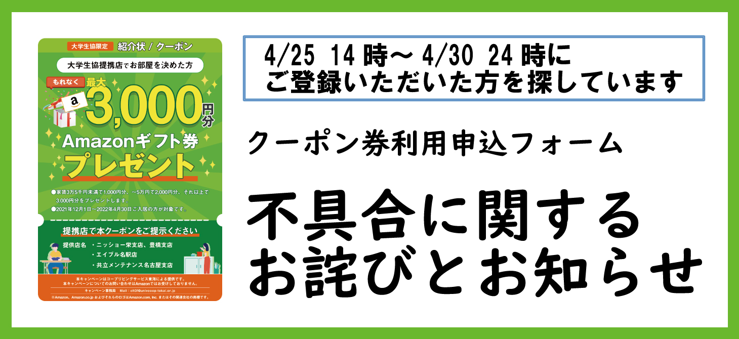 クーポン申込フォーム不具合について