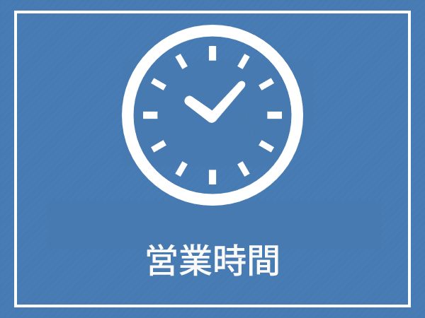 営業時間のご案内　（愛知県立大学・愛知県立芸術大学）