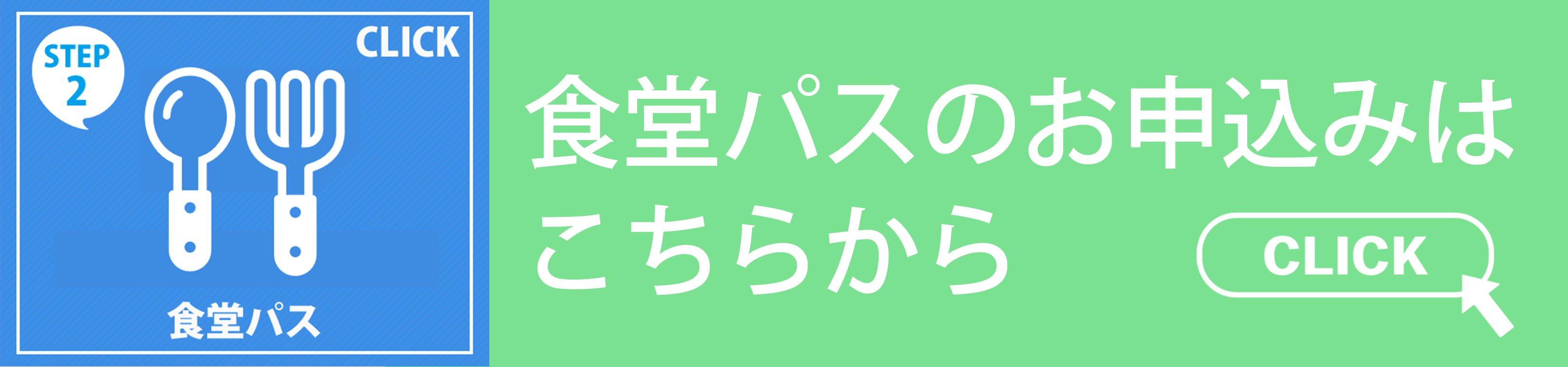 食堂パス・学食パス　愛知県立大学　愛知県立芸術大学