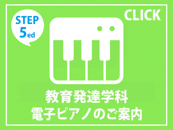 電子ピアノ