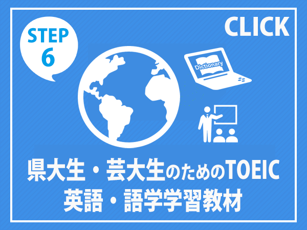 英語コミュニケーション講座　TOEICスタートキット　電子辞書