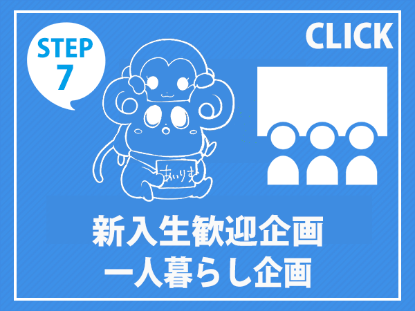 新歓企画