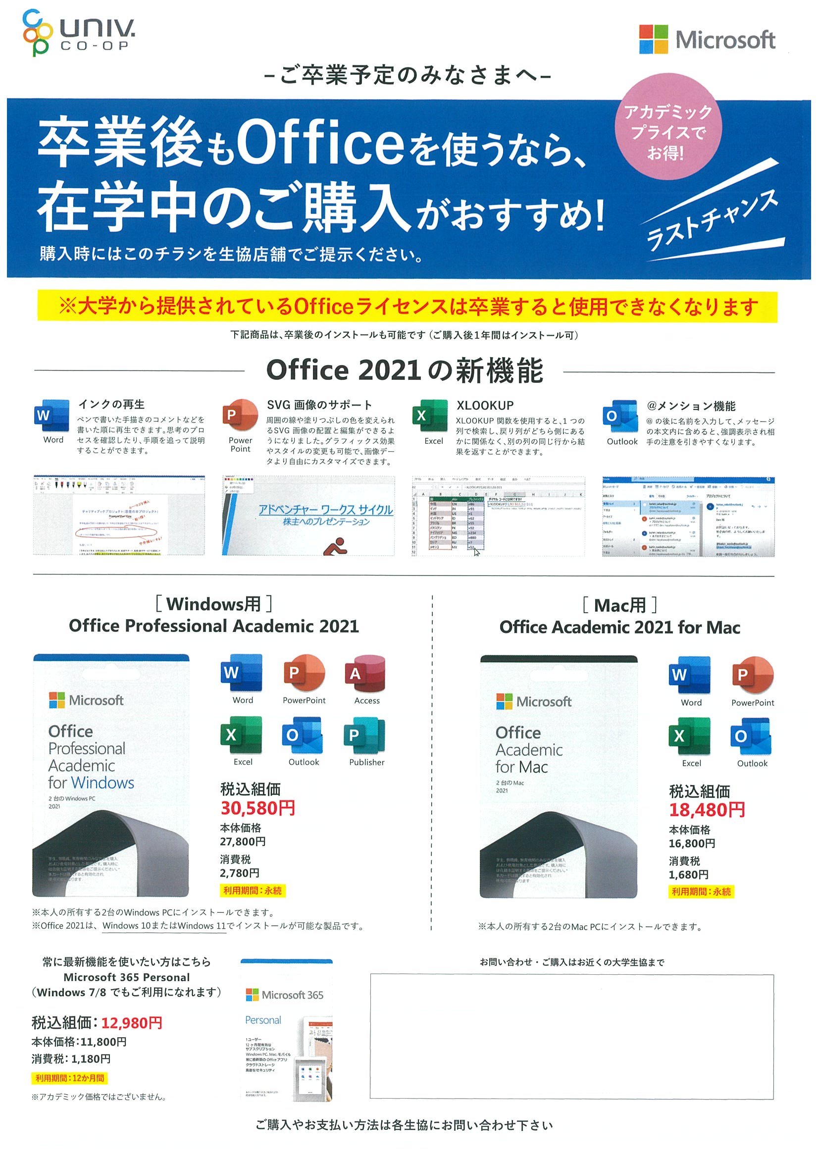 卒業後のOfficeソフトウェア
