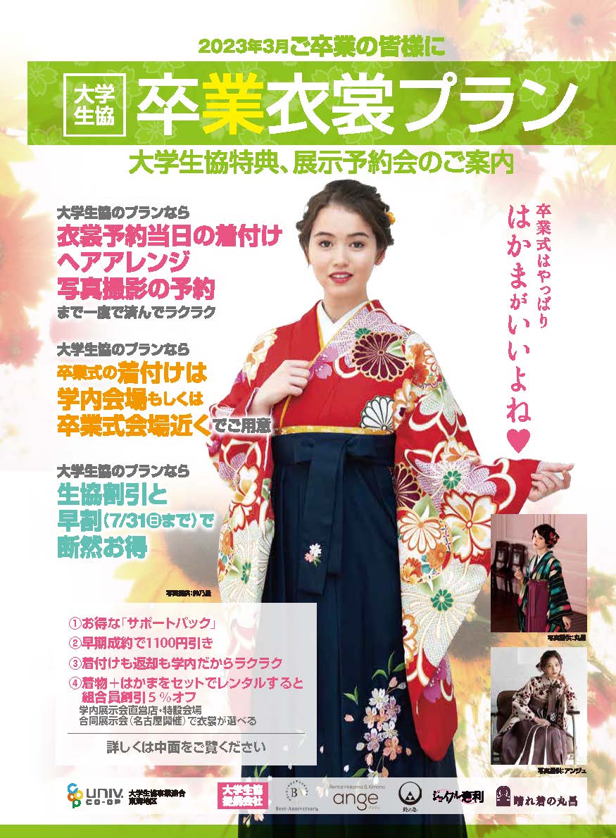 2022卒業式レンタル袴パンフ