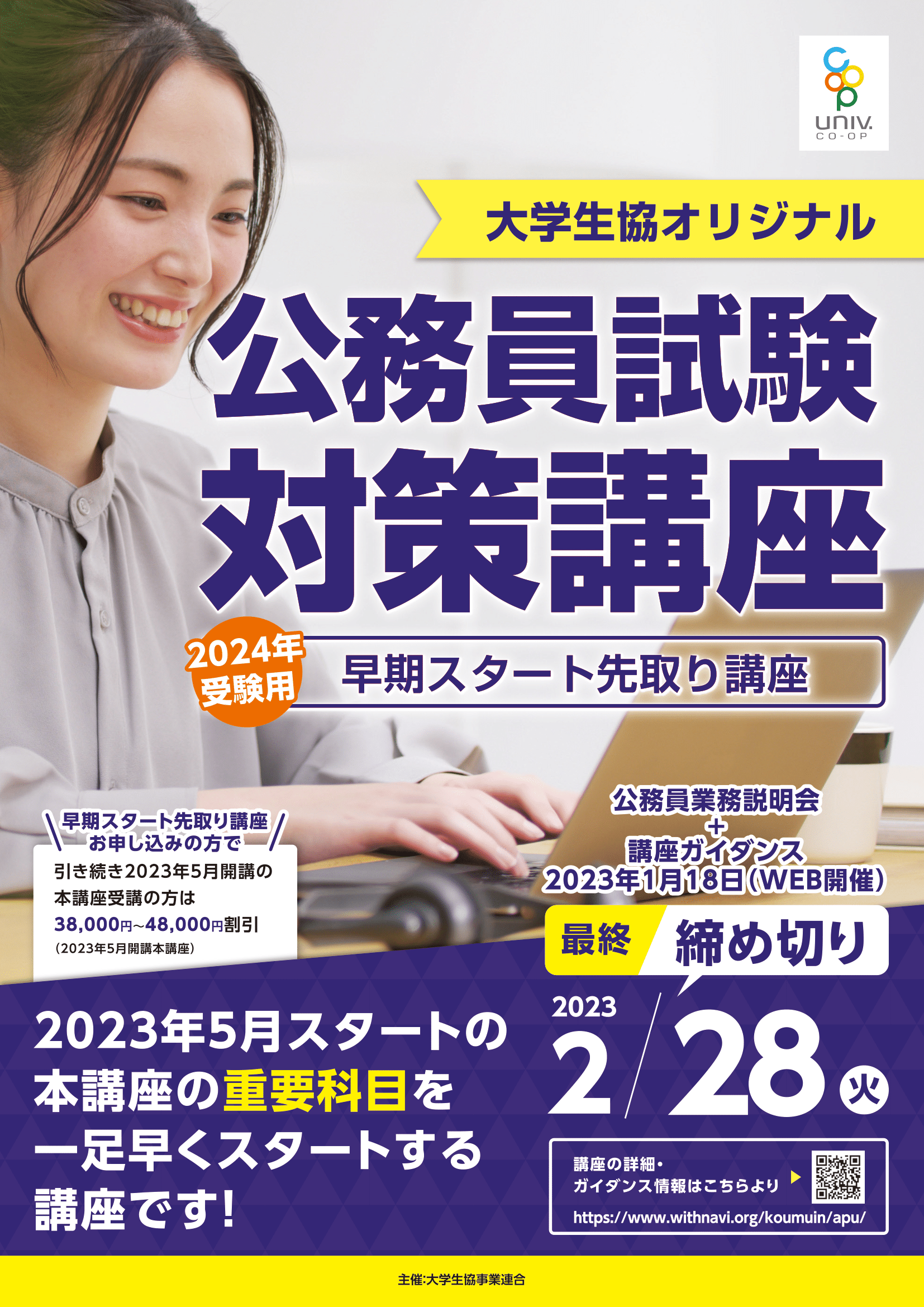 公務員講座早期先取り講座2023パンフレット