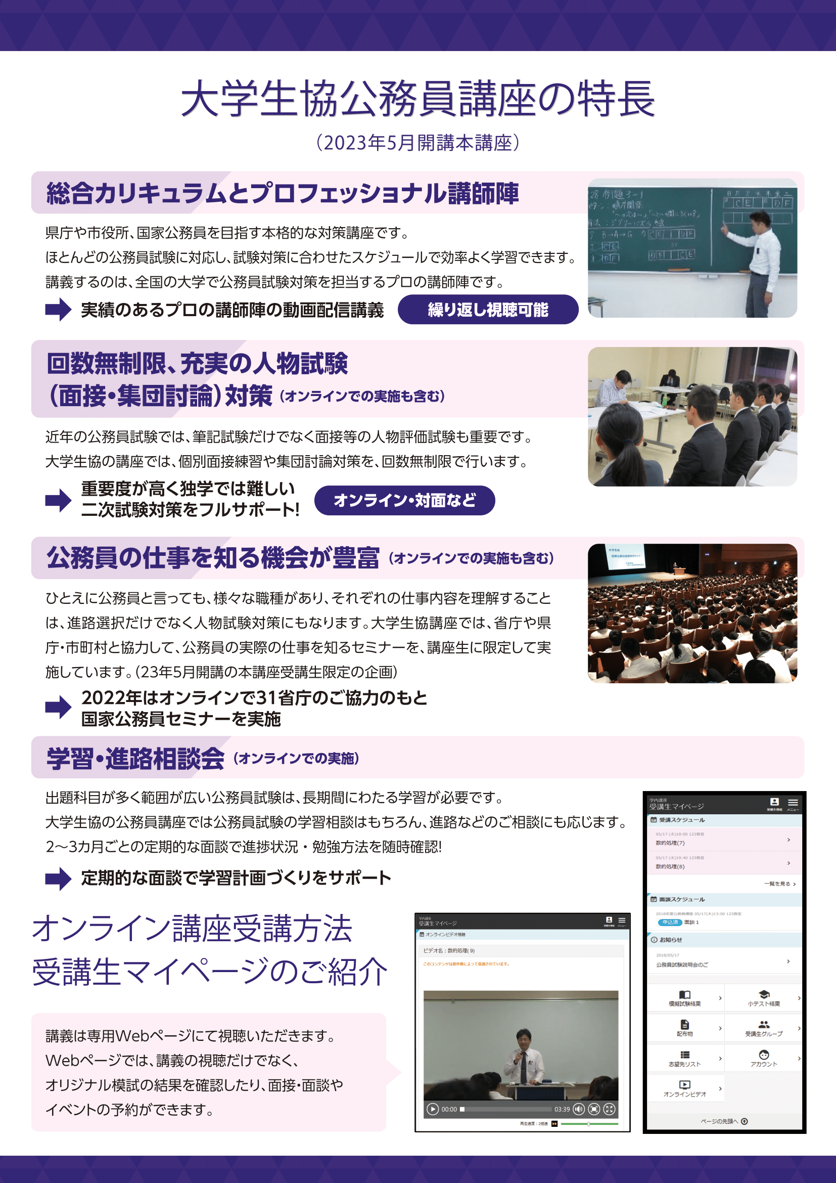 公務員講座早期先取り講座2023パンフレット