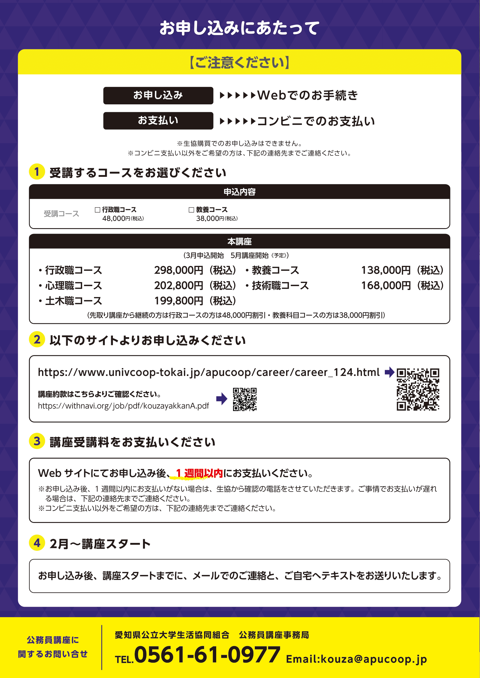 公務員講座早期先取り講座2023パンフレット
