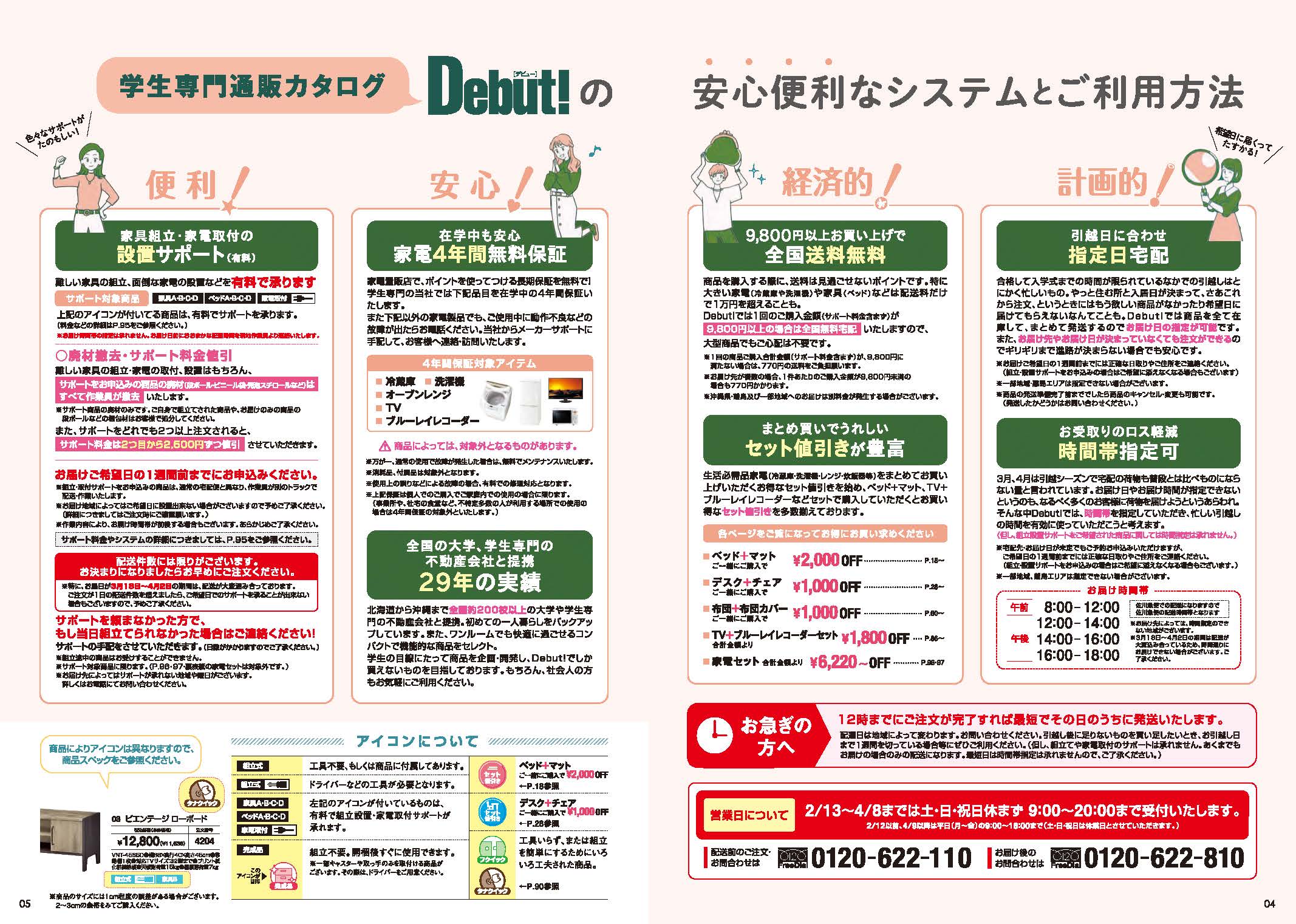 愛知県立大学・愛知県立芸術大学　愛公大生協　下宿・一人暮らし・新生活用品