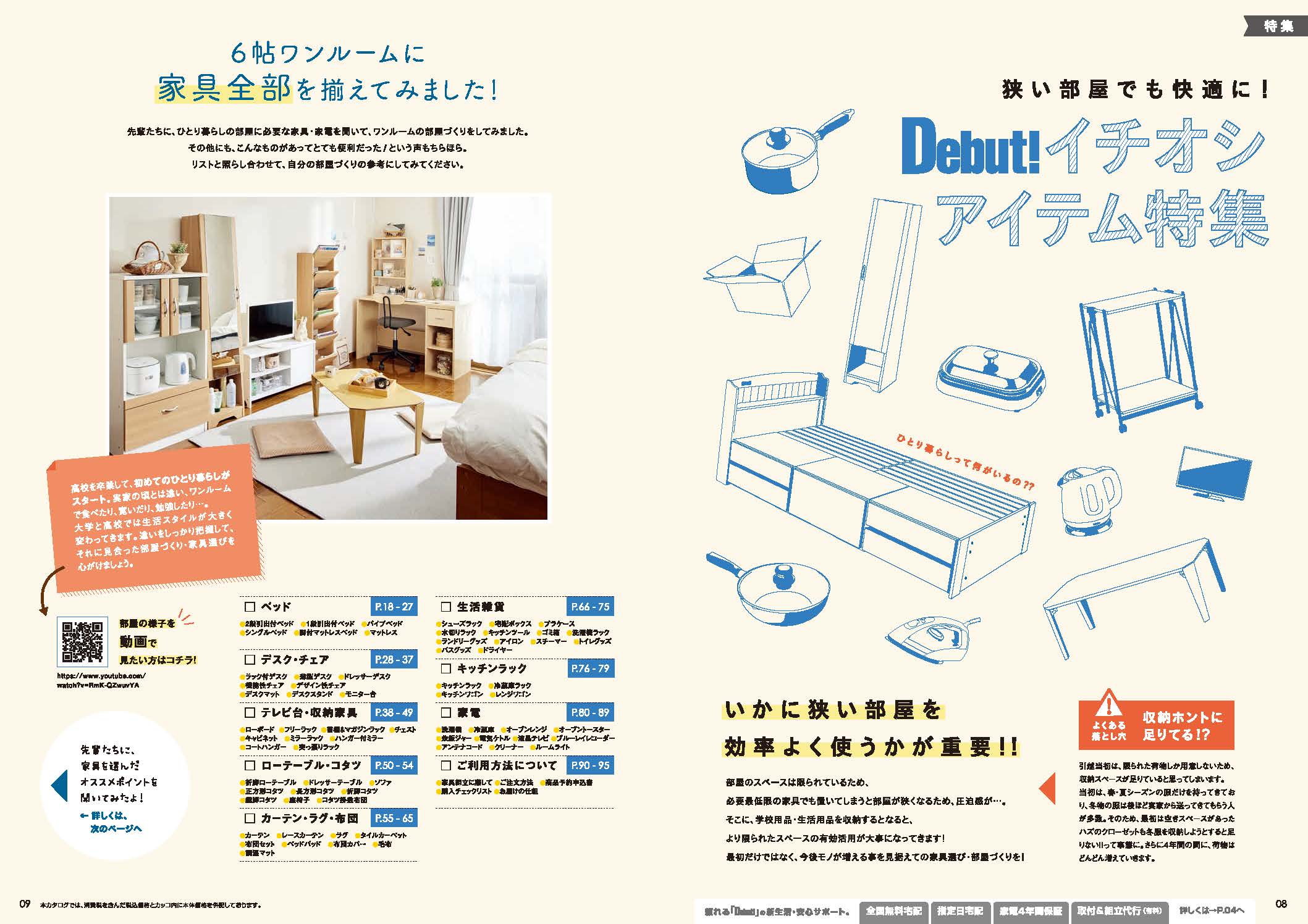 愛知県立大学・愛知県立芸術大学　愛公大生協　下宿・一人暮らし・新生活用品