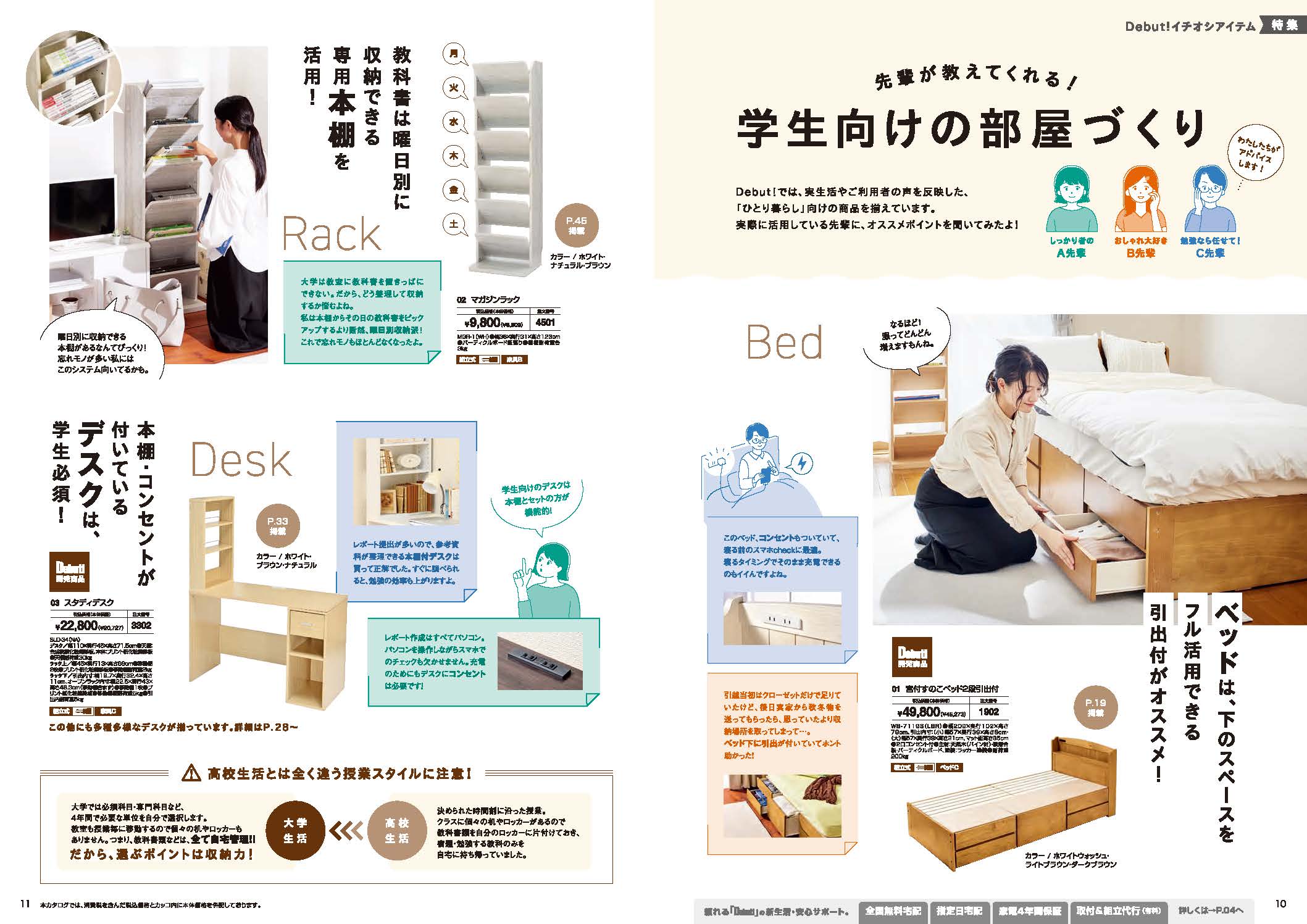 愛知県立大学・愛知県立芸術大学　愛公大生協　下宿・一人暮らし・新生活用品