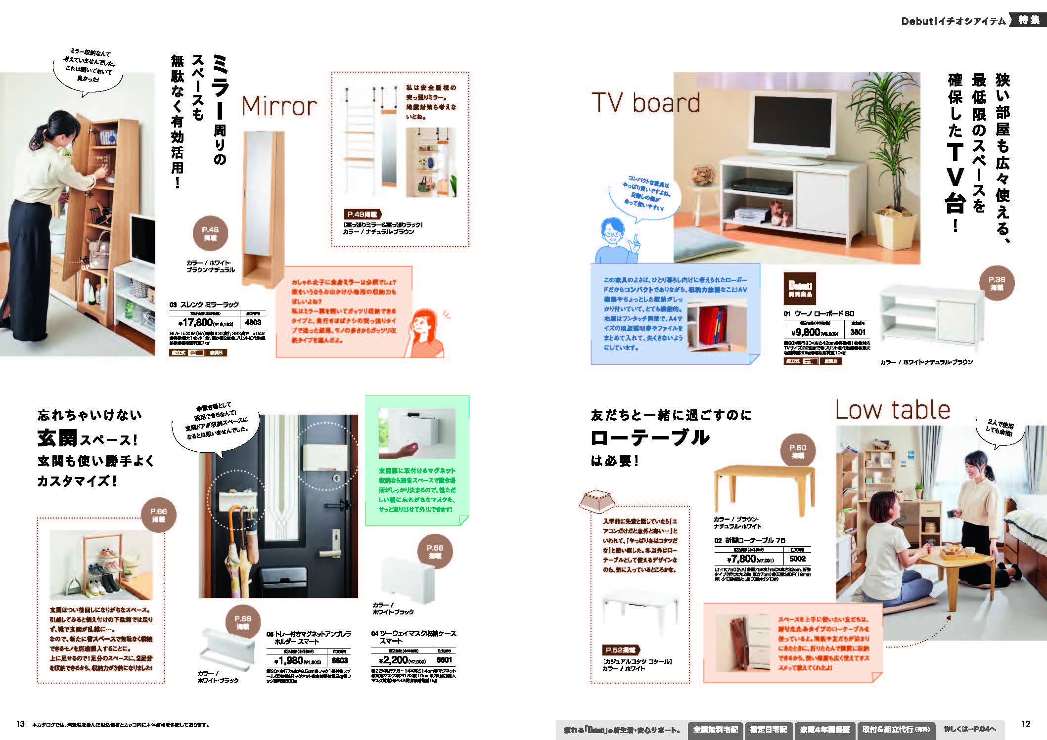 愛知県立大学・愛知県立芸術大学　愛公大生協　下宿・一人暮らし・新生活用品
