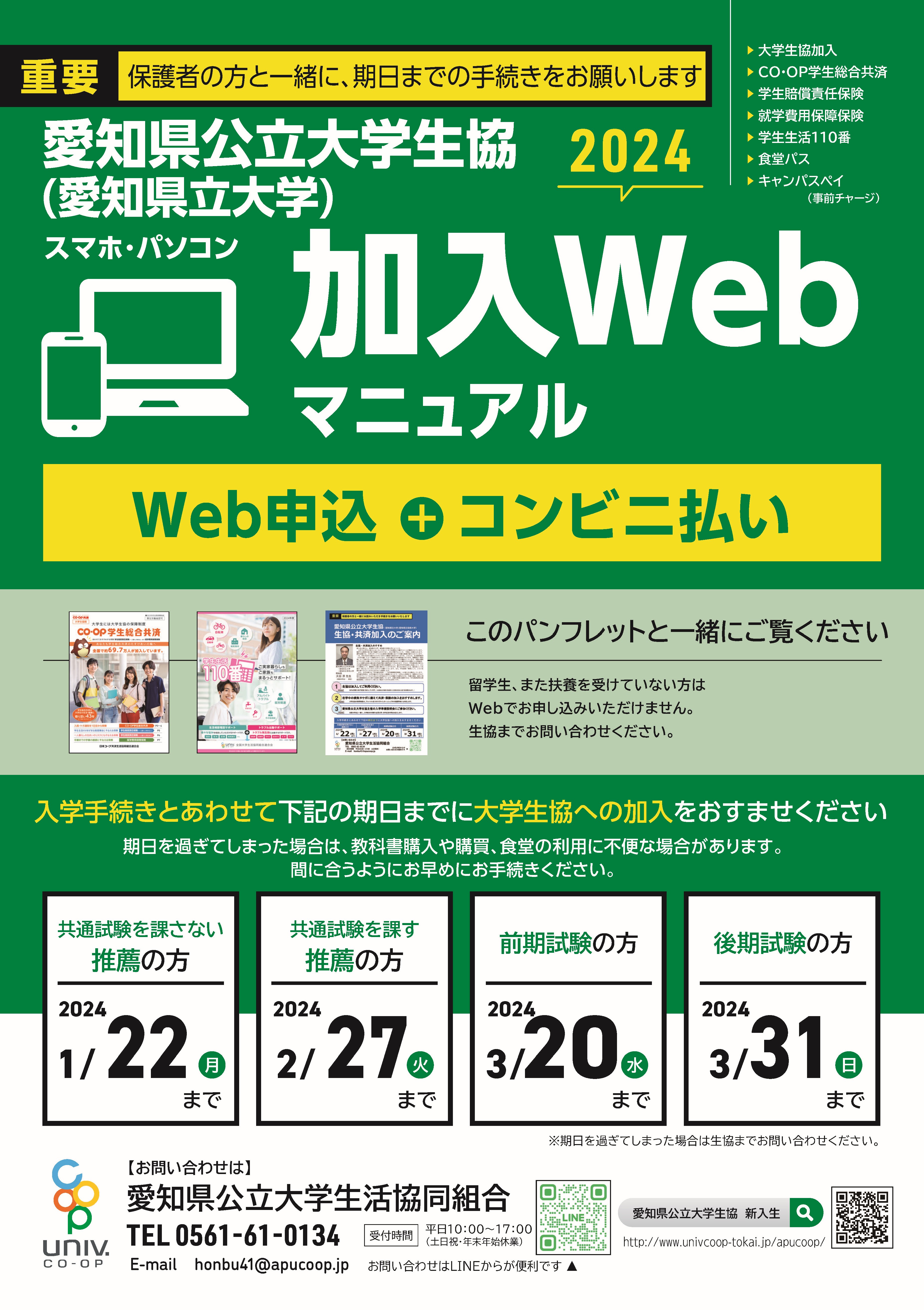 愛知県立大学　加入WEBマニュアル