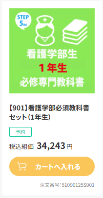 看護 教科書