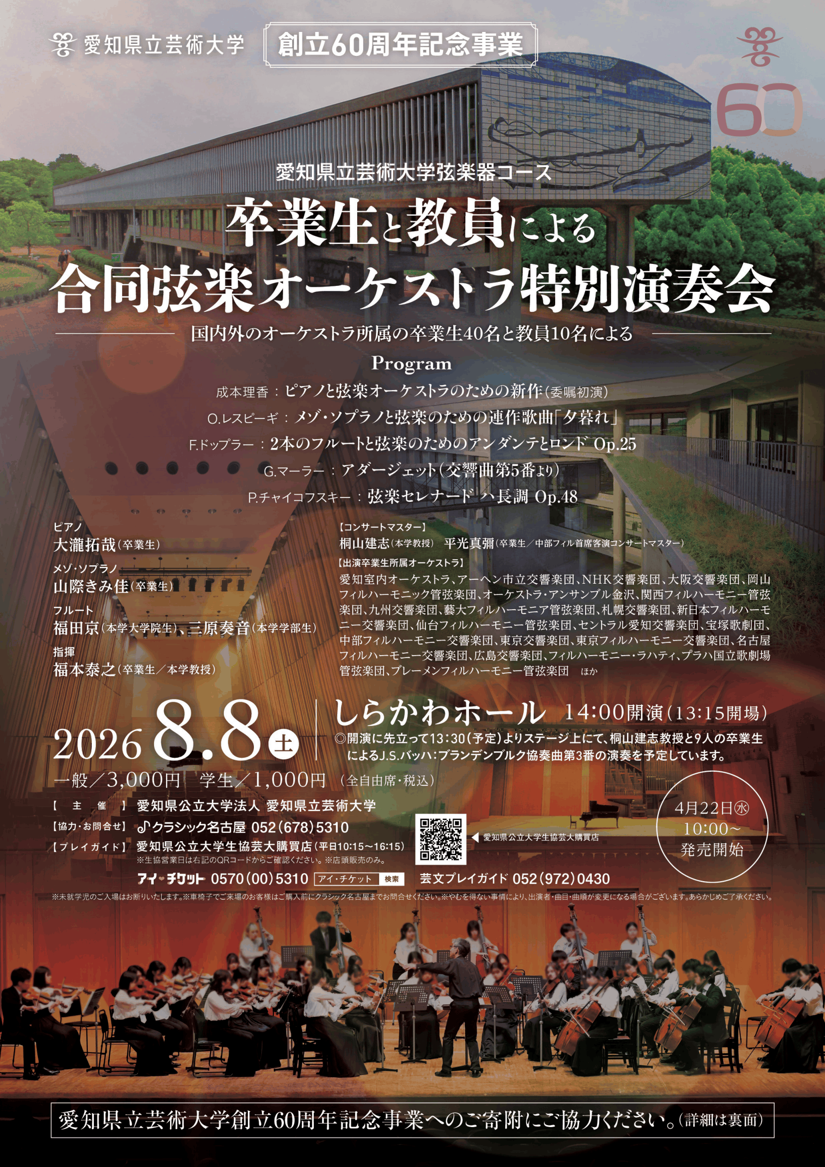 愛知県立芸術大学】Open Campus2026特設サイト｜受験生・新入生の方へ