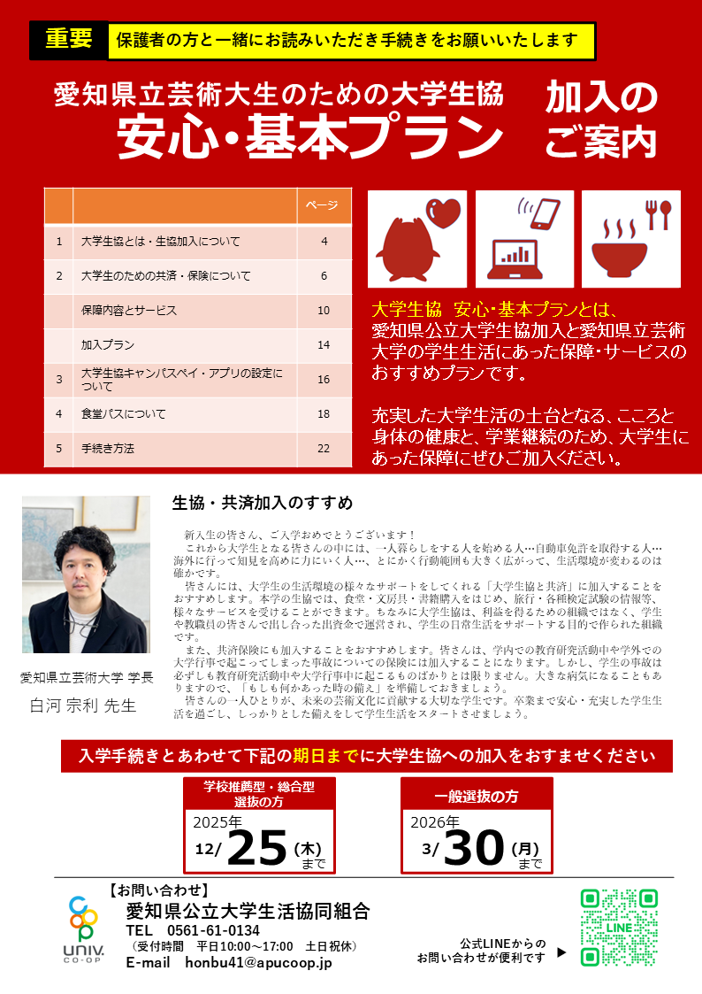 愛知県立大学 生協共済加入のご案内