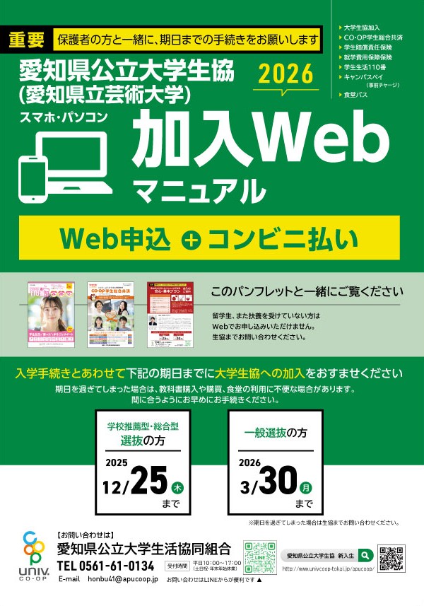 愛知県立大学 加入WEBマニュアル