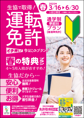 運転免許　春プラン