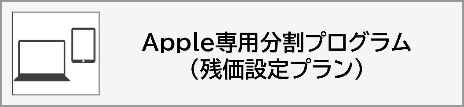 Apple・Mac・iPad