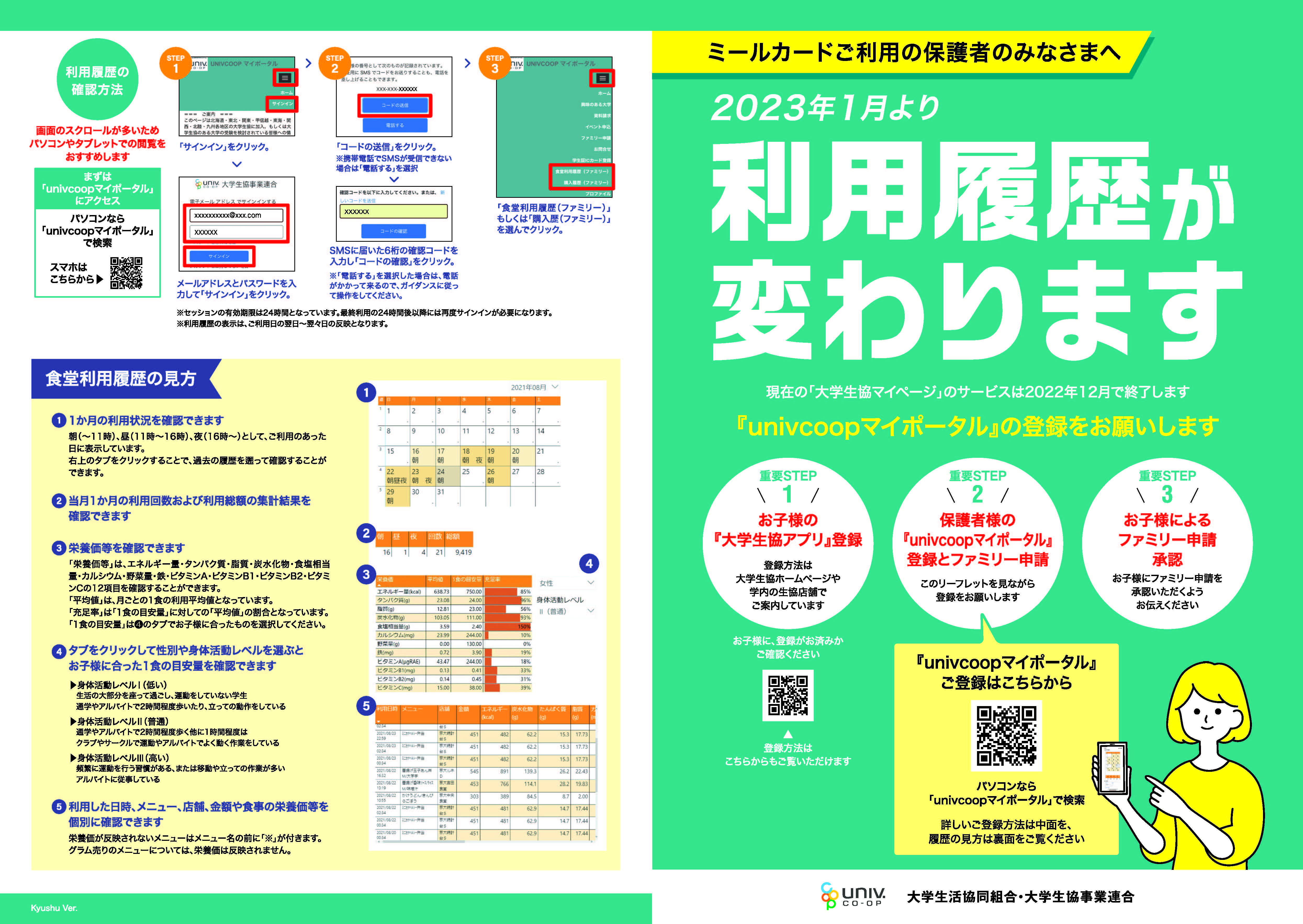 保護者の方の食堂利用履歴の見方｜在学中の方へ｜岐阜市立女子短期大学