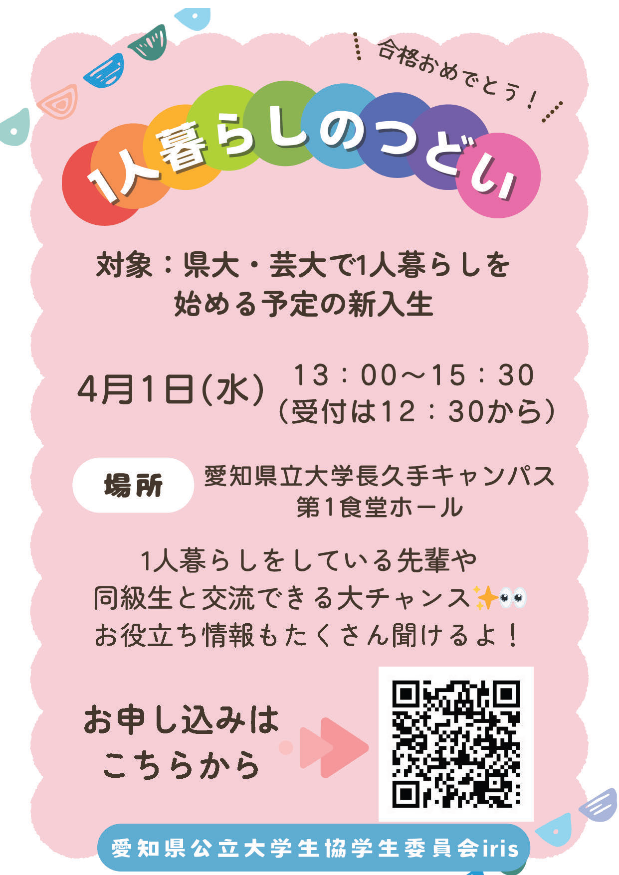 一人暮らしのつどい