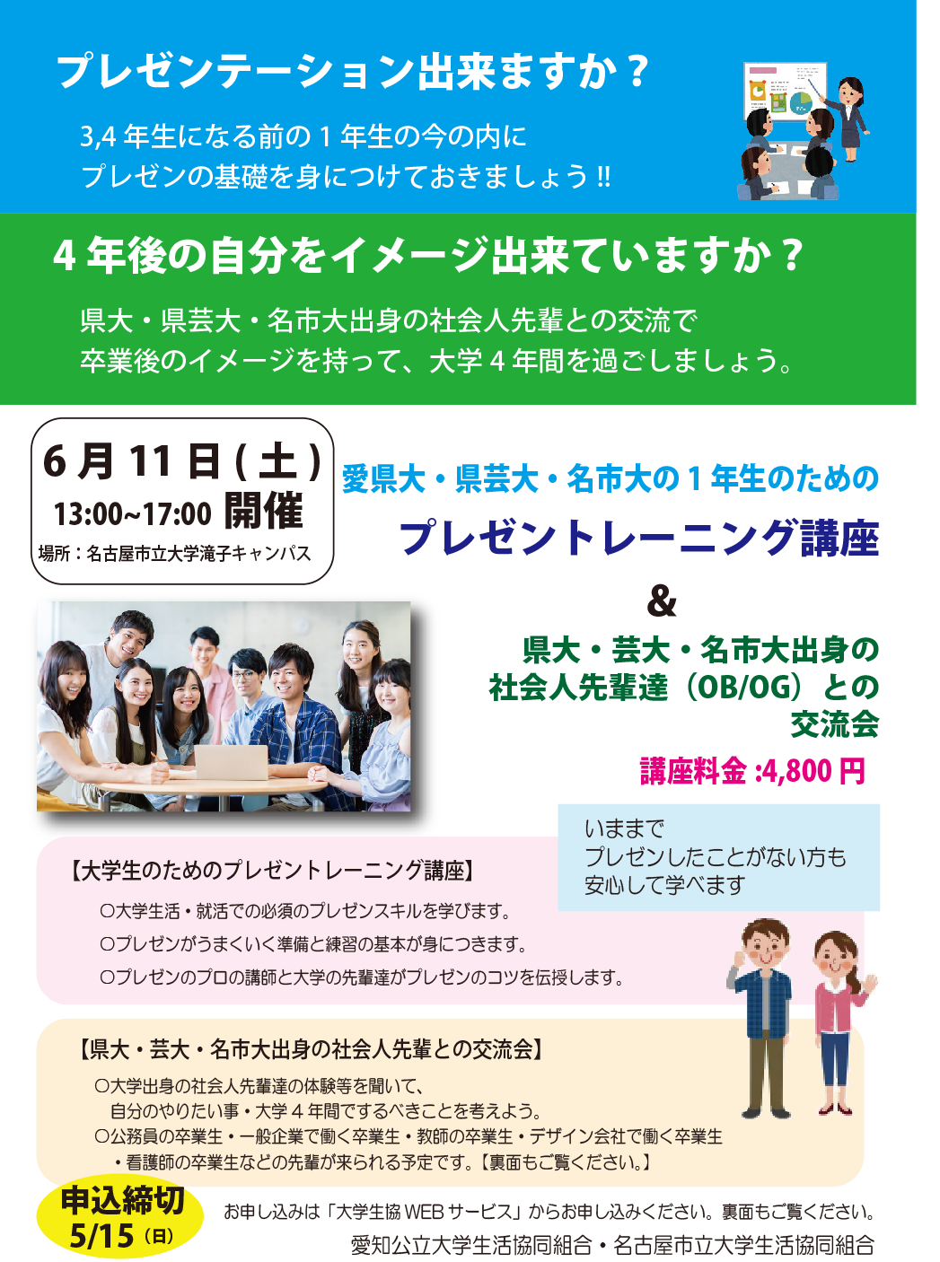 プレゼンテーション講座