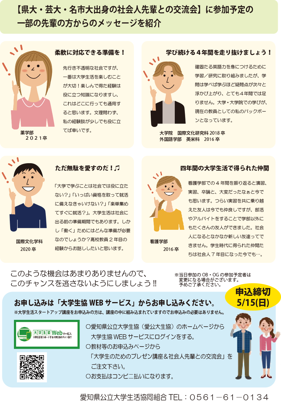 社会人先輩との交流会