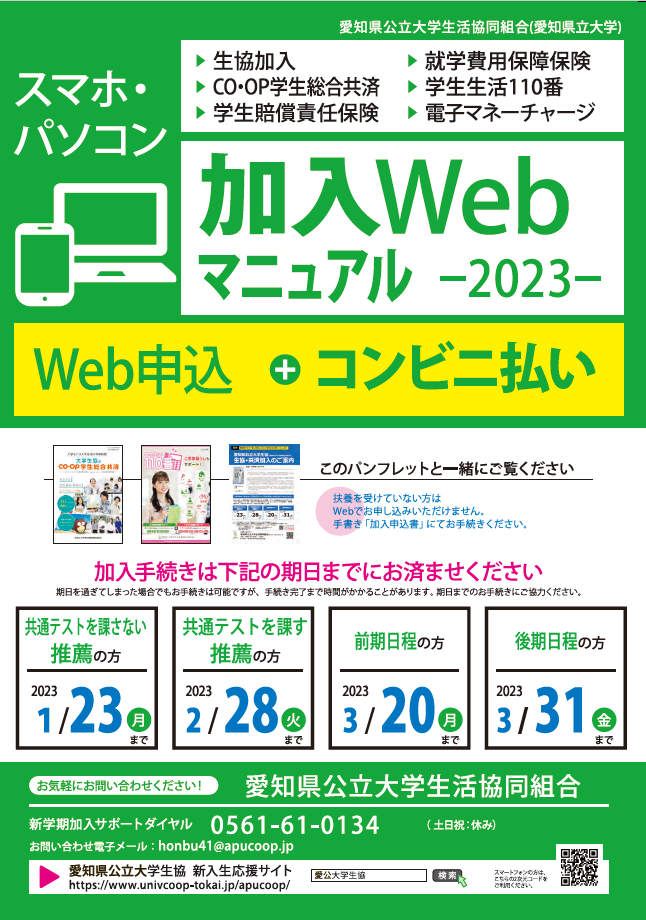 愛知県立大学　加入WEBマニュアル