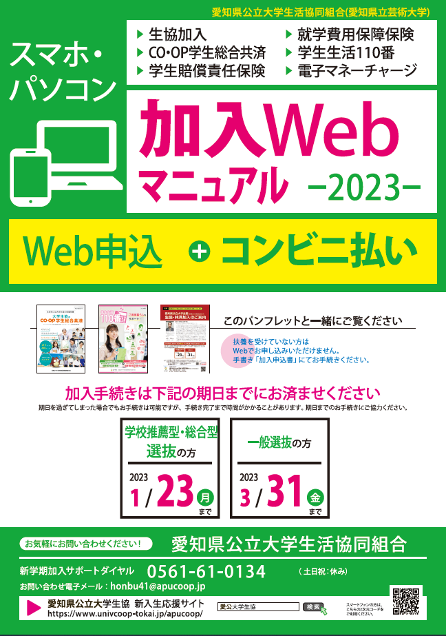 愛知県立芸術大学　加入WEBマニュアル