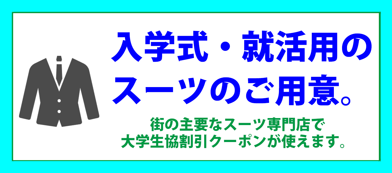 愛知県立大学・愛知県立芸術大学　入学式のスーツ