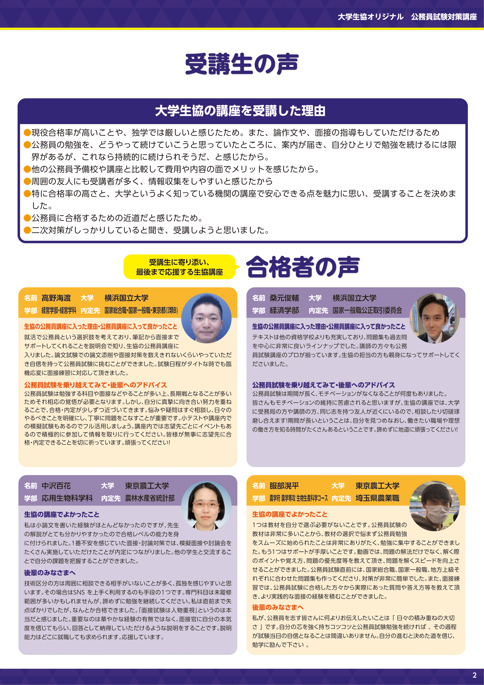 大学生協オリジナル公務員講座のご案内 就職活動中の方へ 愛知県公立大学生活協同組合 愛知県立大学 愛知県立芸術大学