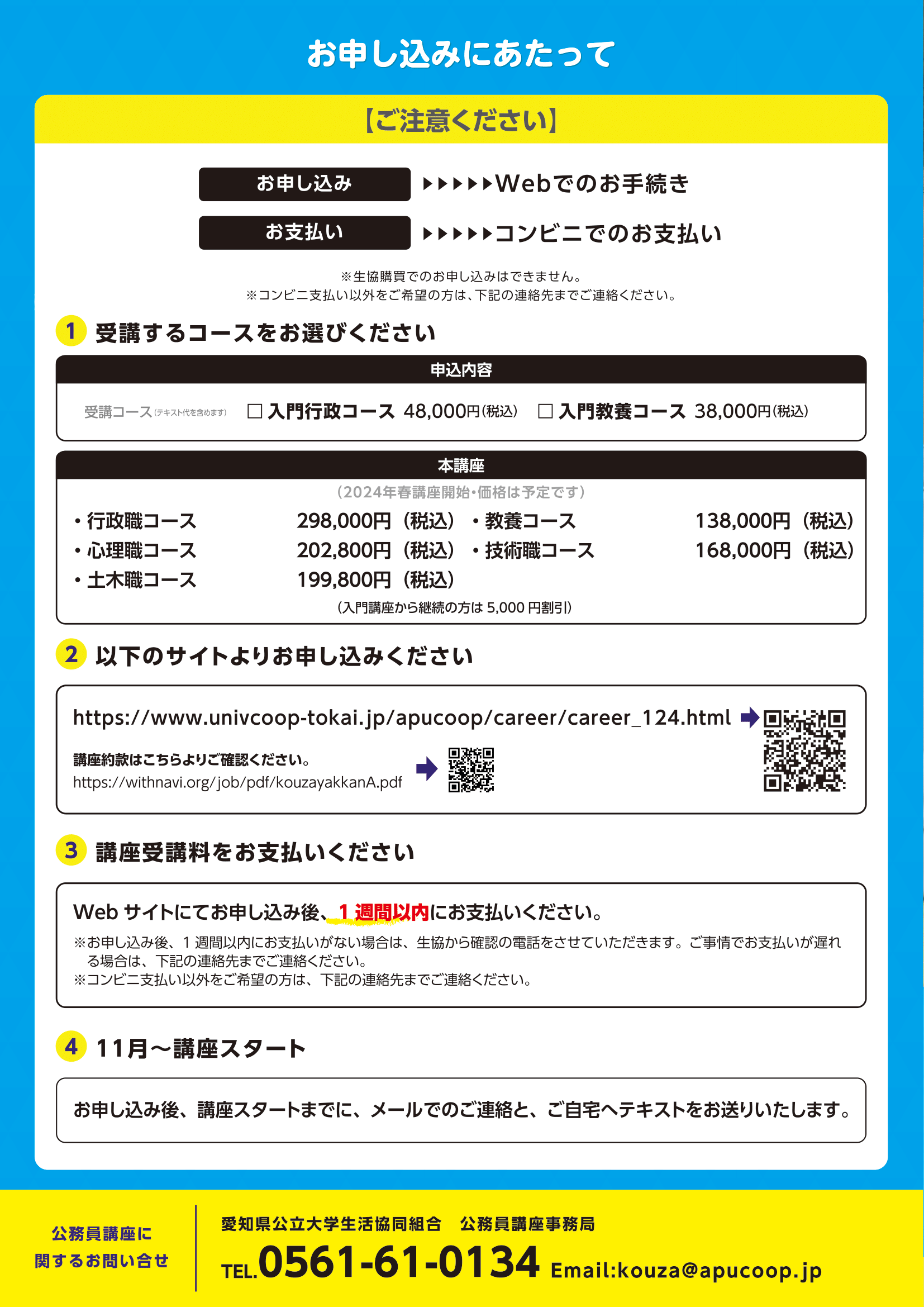 大学生協オリジナル公務員講座のご案内｜就職活動中の方へ｜愛知県公立