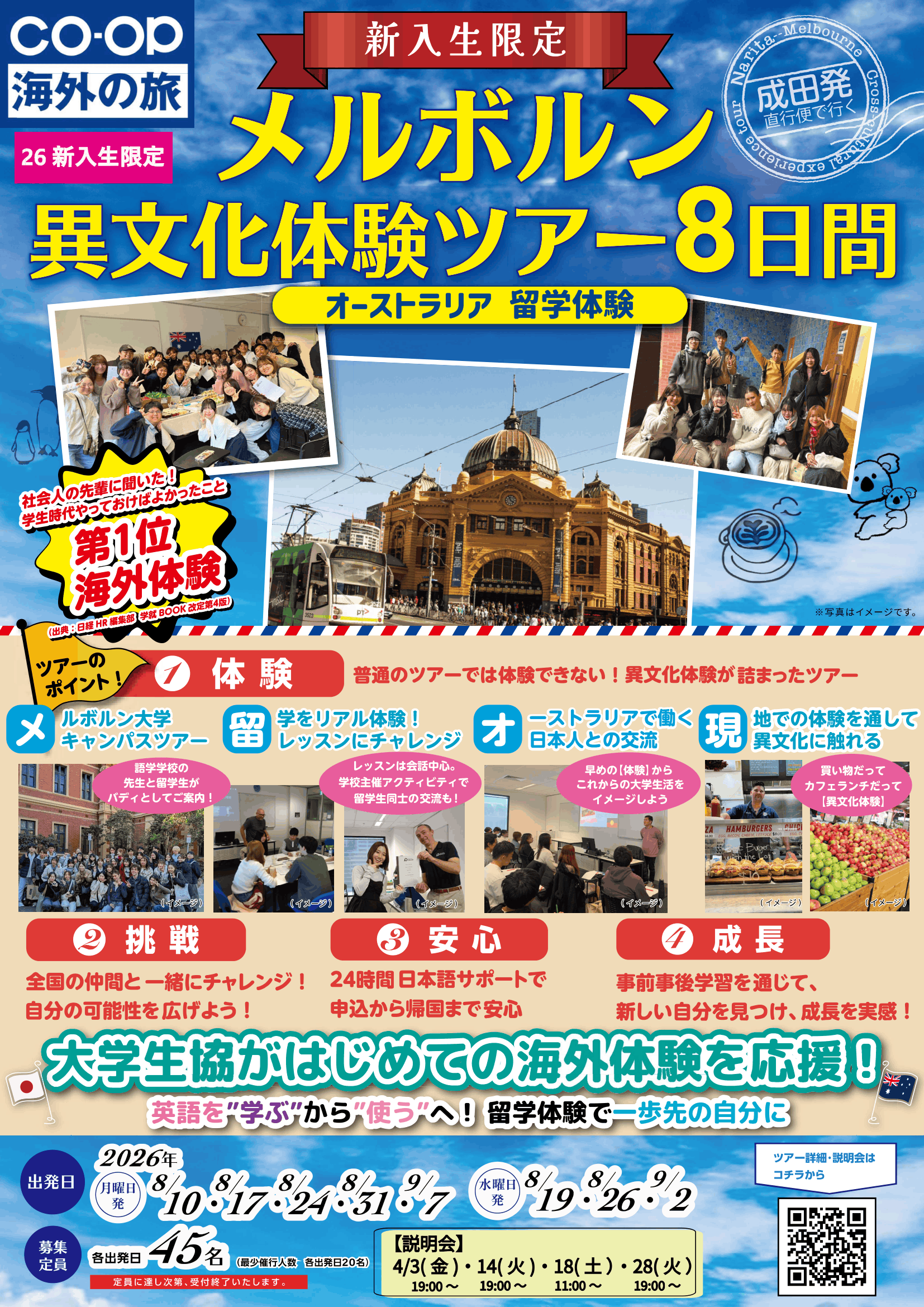 語学留学・海外体験プログラム｜在学中の方へ｜愛知県公立大学生活協同