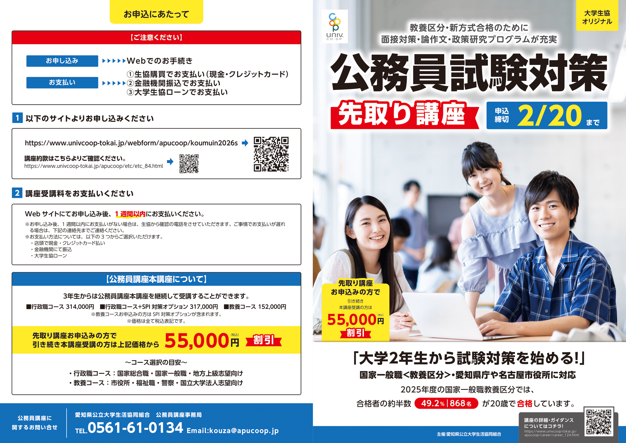 大学生協オリジナル公務員講座のご案内｜就職活動中の方へ｜愛知県公立