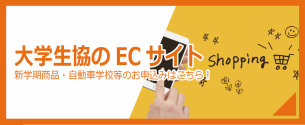 ECサイト