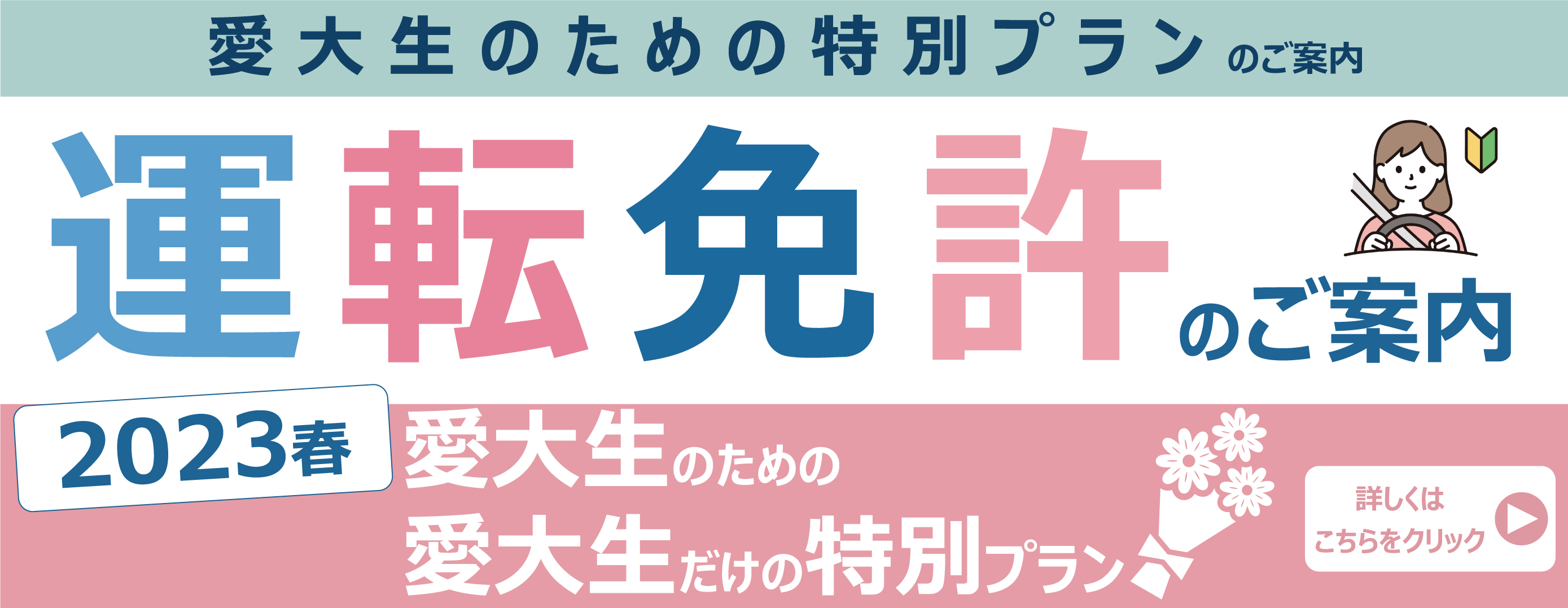 春の特別入校日プラン