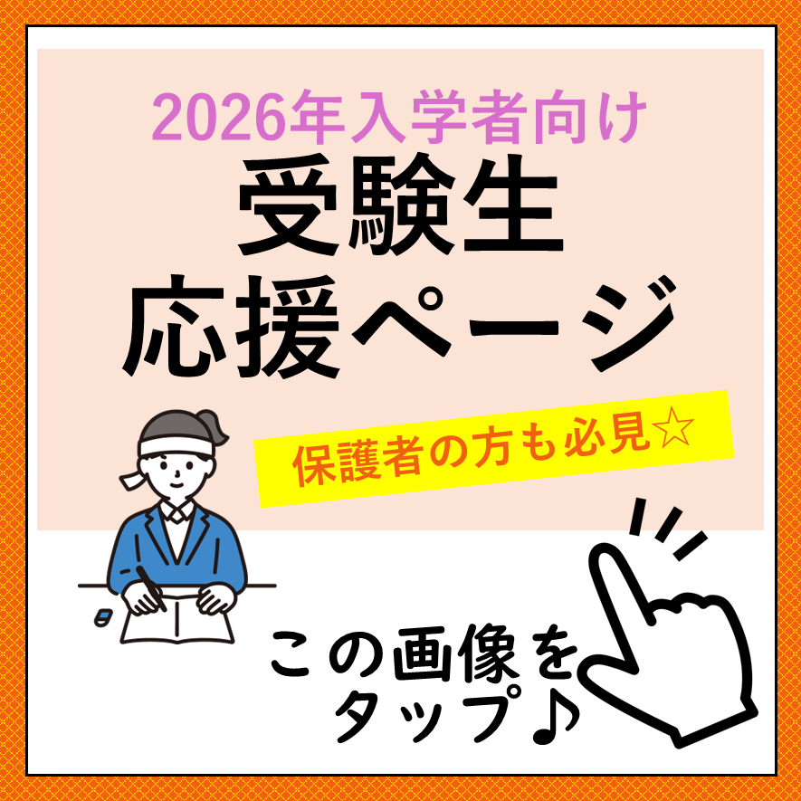 2026年度 受験生・新入生の方へ｜受験生・新入生の方へ｜愛知大学生活