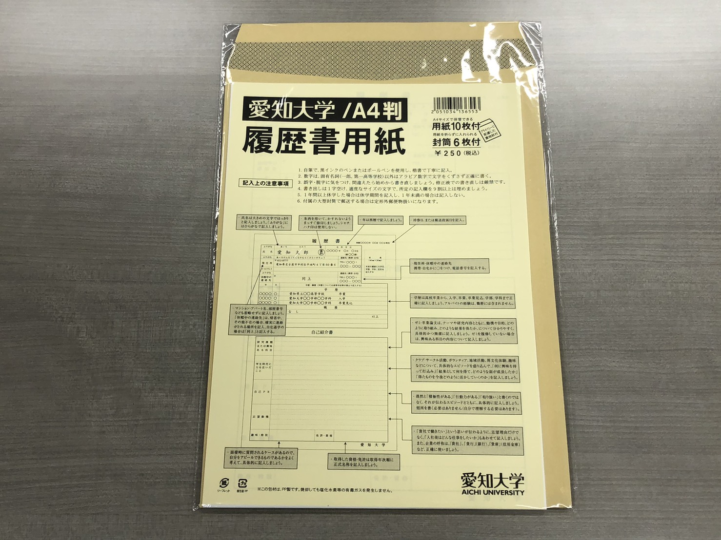 大学名入り就活用履歴書 購入受付のご案内 就職活動中の方へ 愛知大学生活協同組合