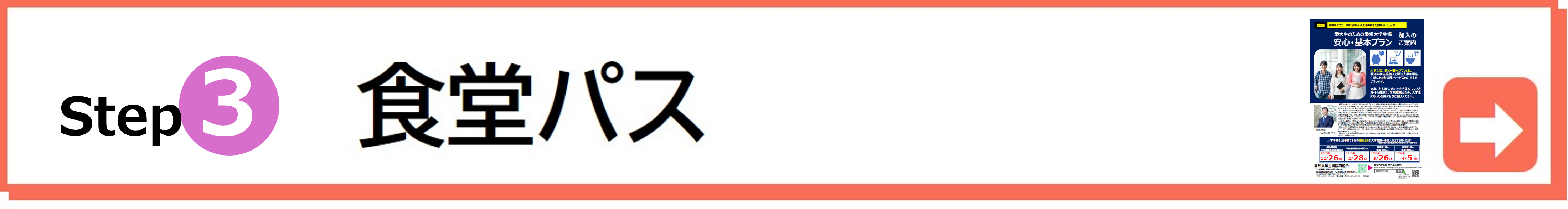 より安心に大学時代の食生活を支える食堂パスはこちら