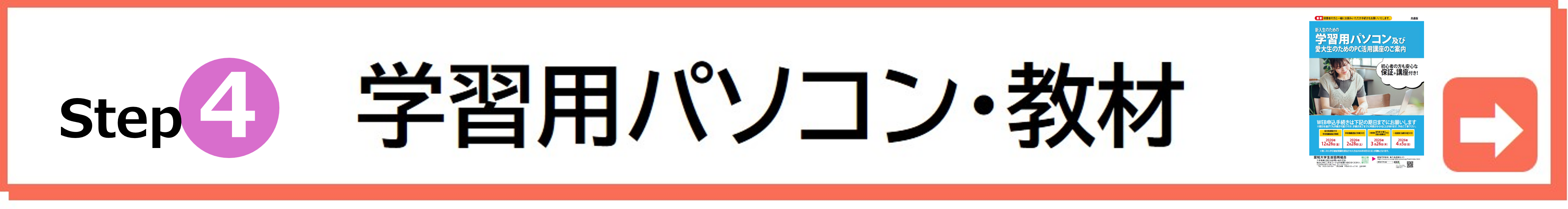 学習用パソコンに関する情報はこちらから