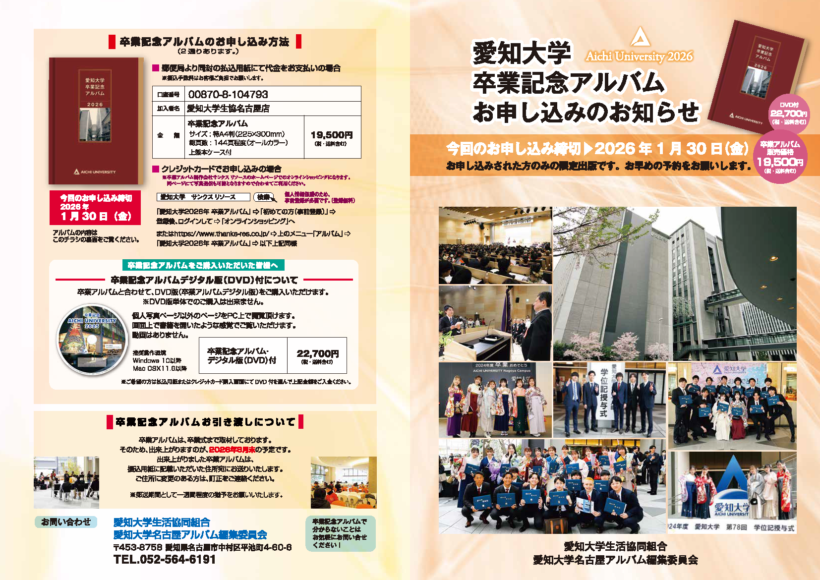 卒業記念印鑑・卒業アルバムのご案内｜卒業予定の方へ｜愛知大学生活