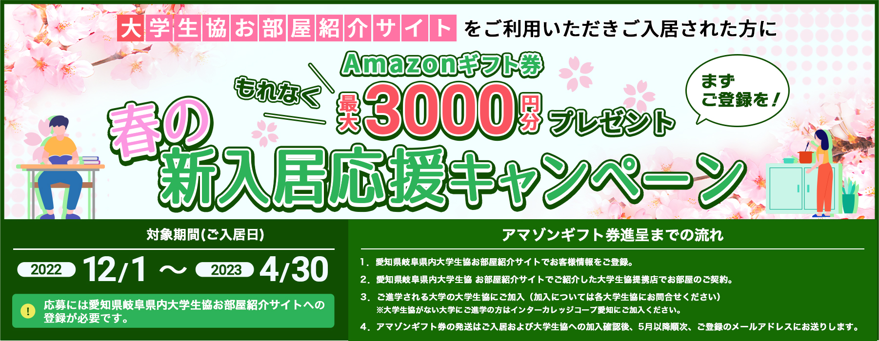 愛知県・岐阜県内大学生協お部屋探し紹介サイト