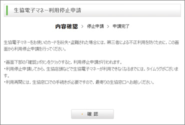 IC組合員証（CPカード）を紛失された方へ｜在学中の方へ｜愛知大学生活 