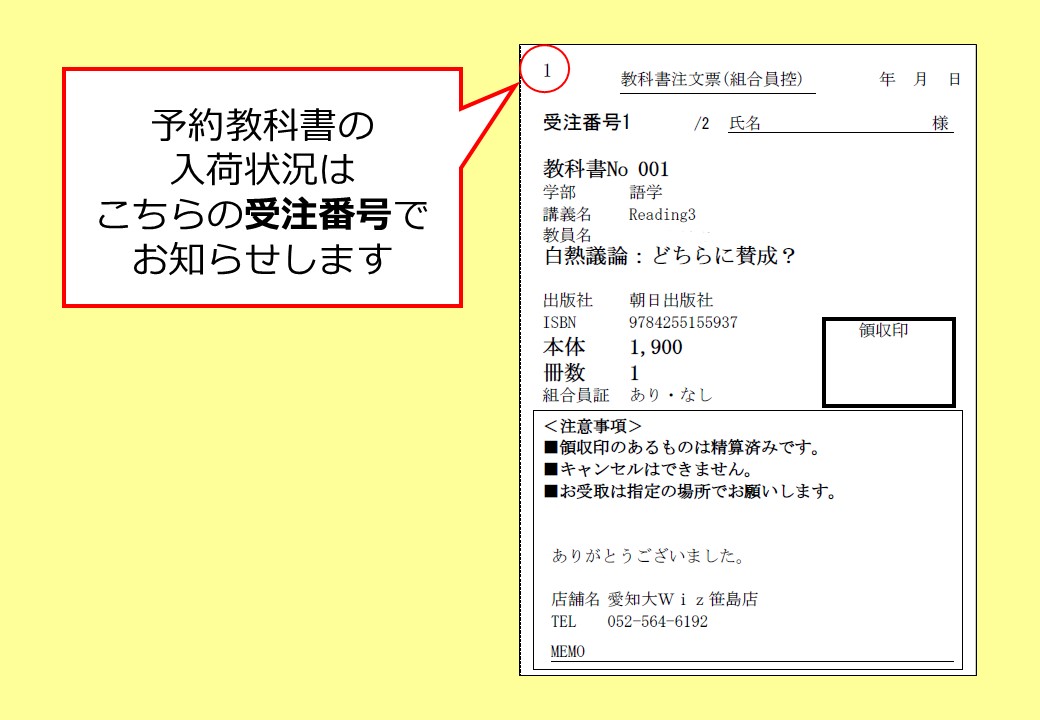 名古屋校舎】予約商品入荷状況｜在学中の方へ｜愛知大学生活協同組合