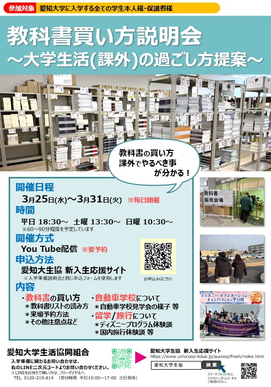 ニュース]【26年度入学・申込開始】教科書買い方説明会～大学生活(課外