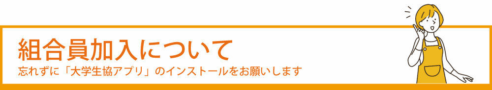 2026年 教科書販売について｜在学中の方へ｜愛知大学生活協同組合