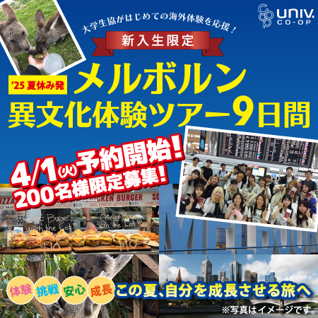 新入生限定メルボルン異文化体験ツアー